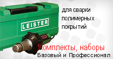 Комплекты для сварки Базовый и Профессионал