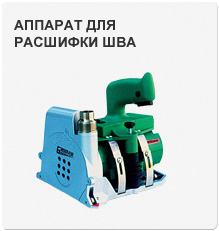 LEISTER GROOVER аппарат для расшивки шва